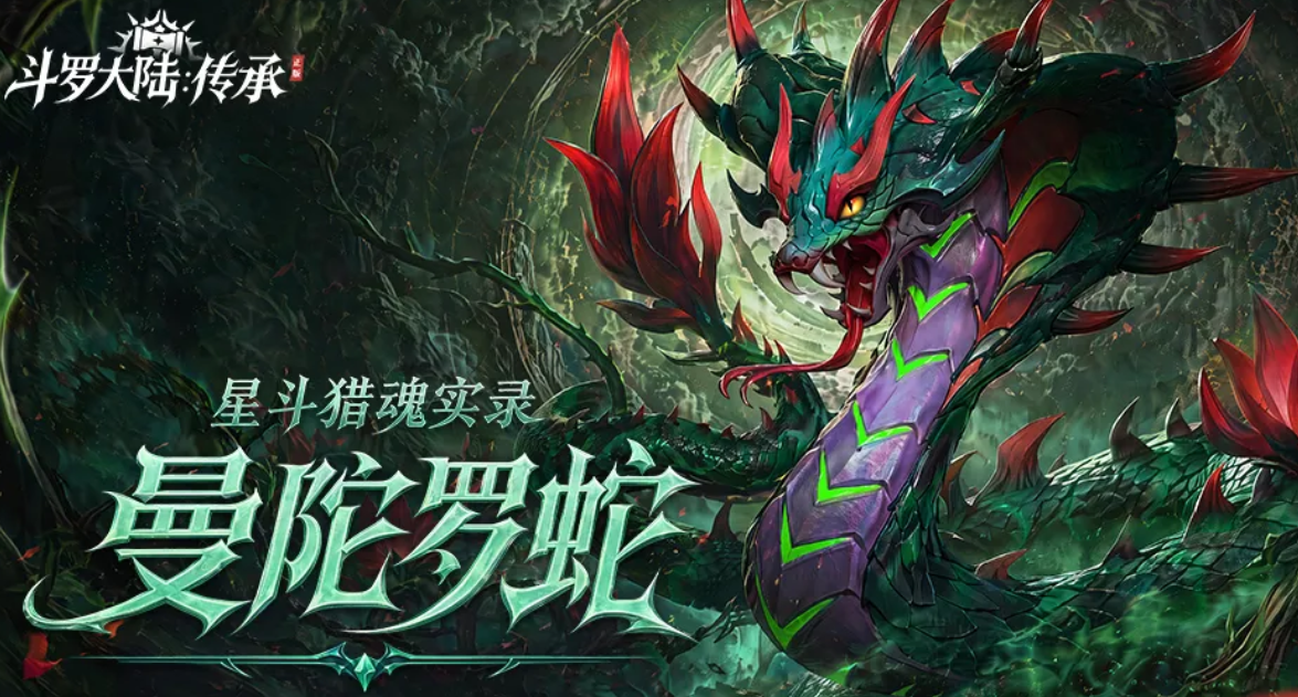 斗罗大陆:传承活动界面展示