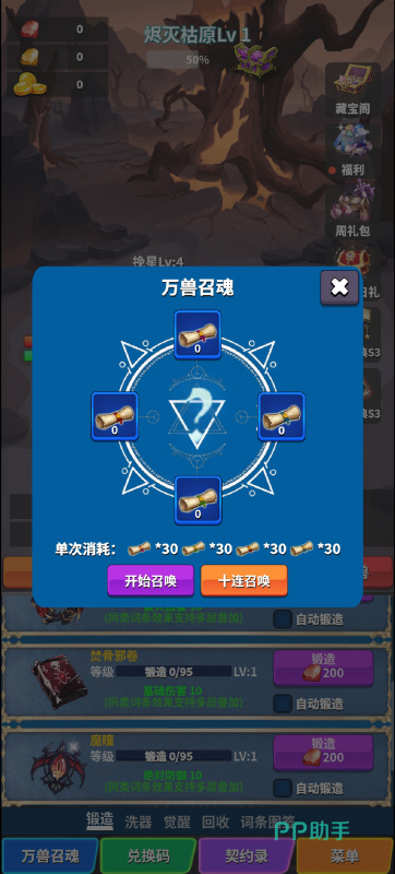 转生之路地图结构示意图