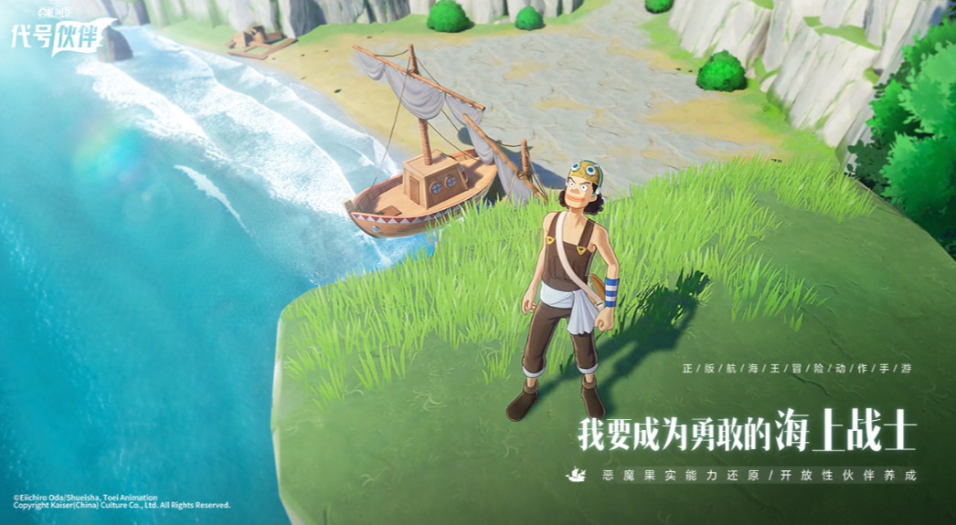航海王集结空岛场景截图