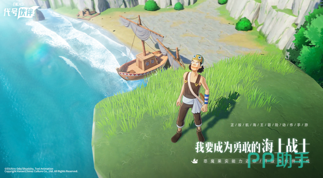 航海王集结空岛场景截图