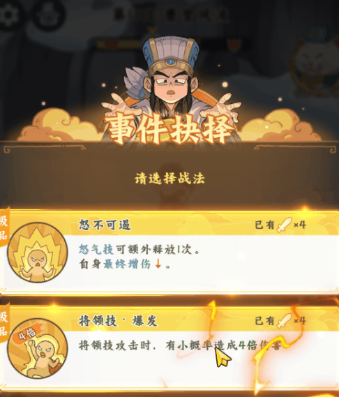 战法抉择界面