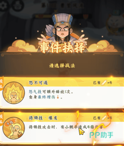 战法抉择界面