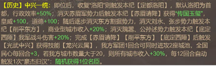 皇帝成长计划2天举汉谶系统界面