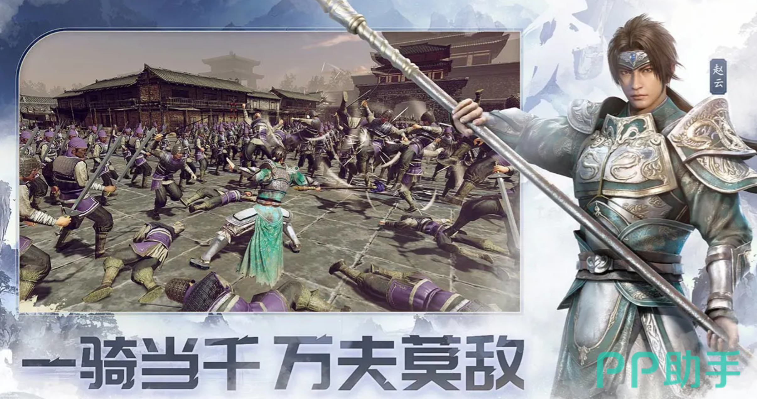 真三国无双天下赵云技能演示