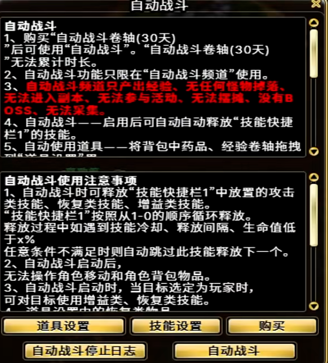 飞飞无限宇宙自动战斗月卡说明图