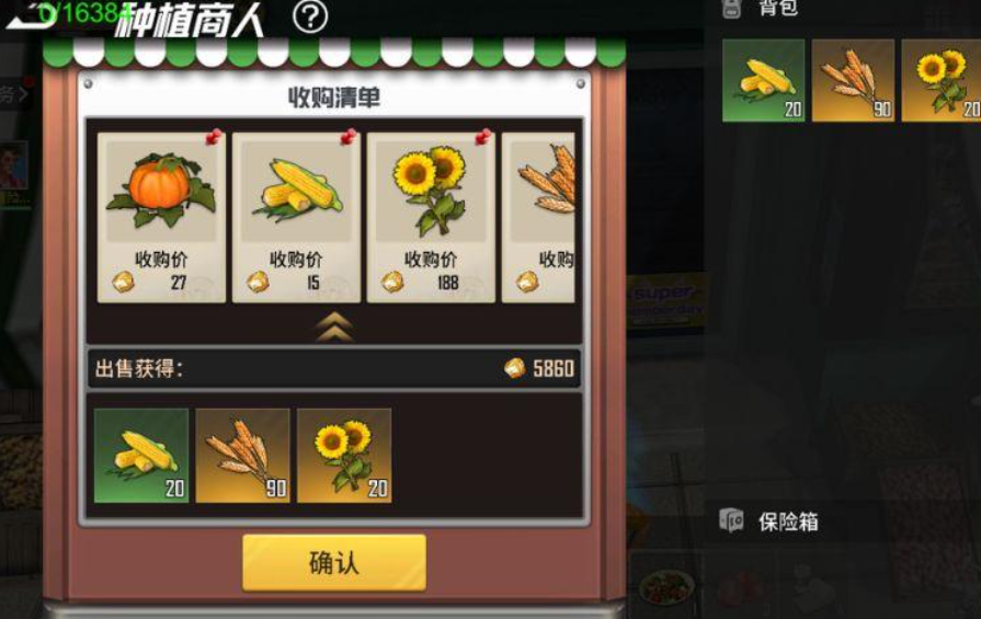 海域重启作物成熟与收获界面