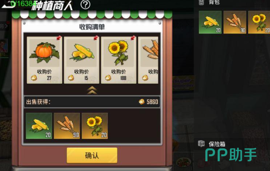 海域重启作物成熟与收获界面