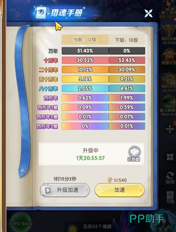 斗罗大陆传承猎魂手册界面示意图