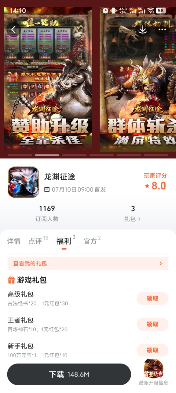 龙渊征途游戏活动页面截图