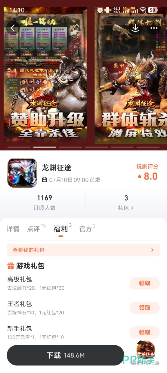 龙渊征途游戏活动页面截图