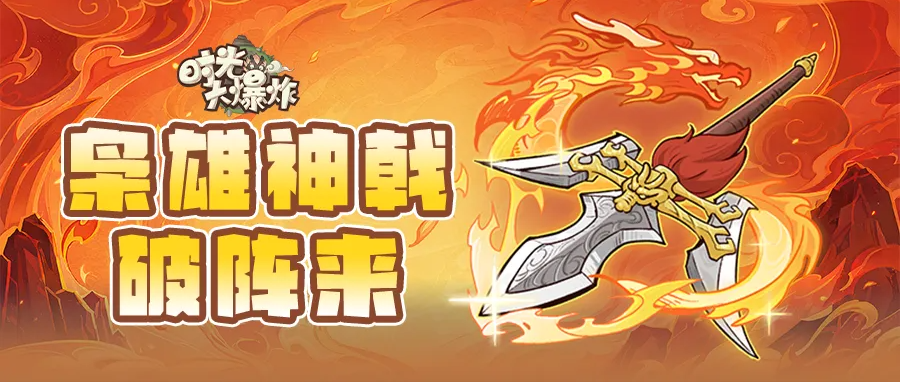 方天画戟属性面板截图