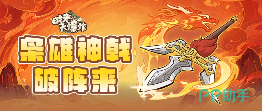 方天画戟属性面板截图