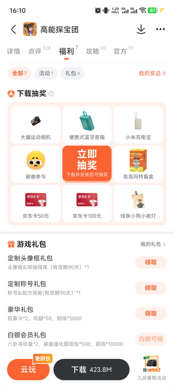 高能探宝团九游专属福利页面