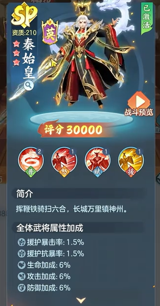 秦始皇普通攻击腾龙技能示意图