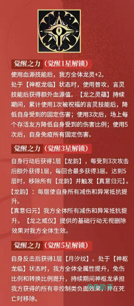 觉醒技能树示意图