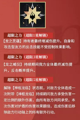 超限技能说明图