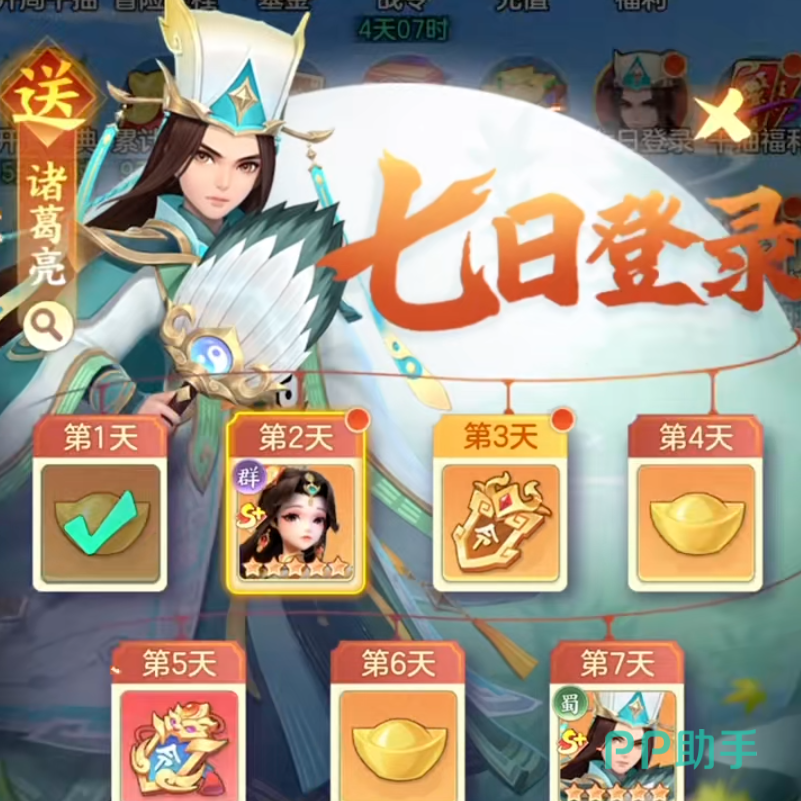 三国大冒险游戏界面截图