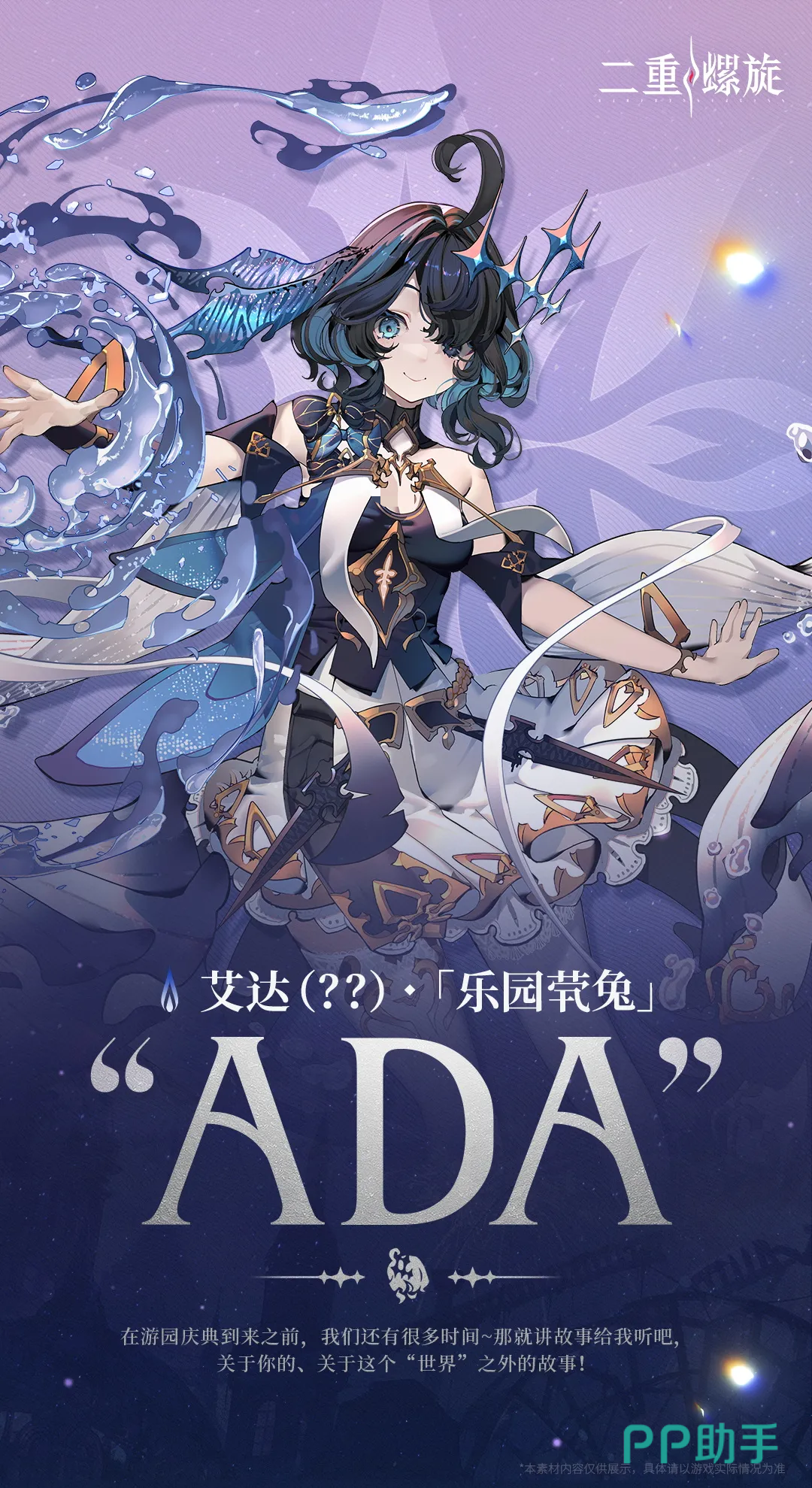 二重螺旋艾达角色立绘