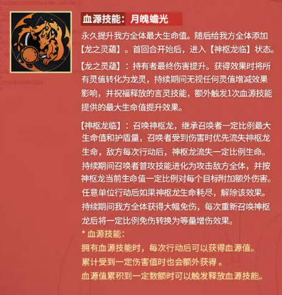 月魄蟾光技能演示图