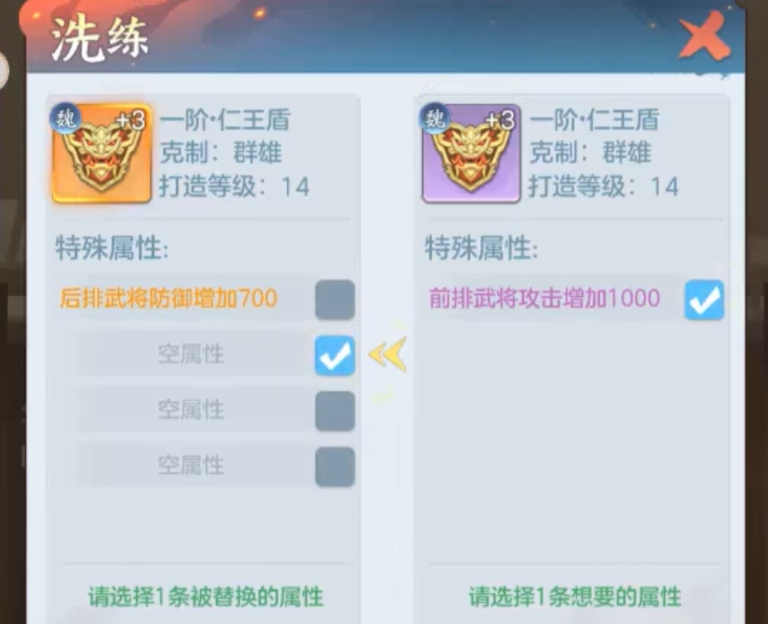三国大冒险兵符洗练操作界面截图
