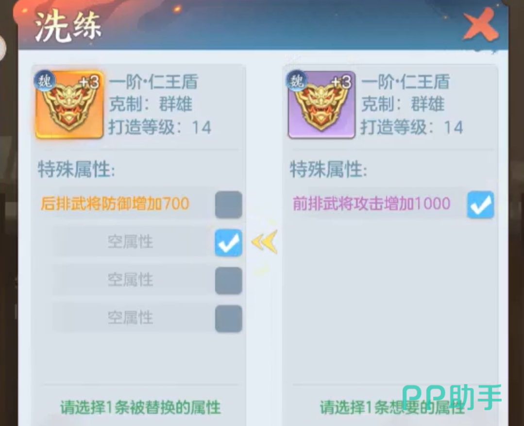 三国大冒险兵符洗练操作界面截图