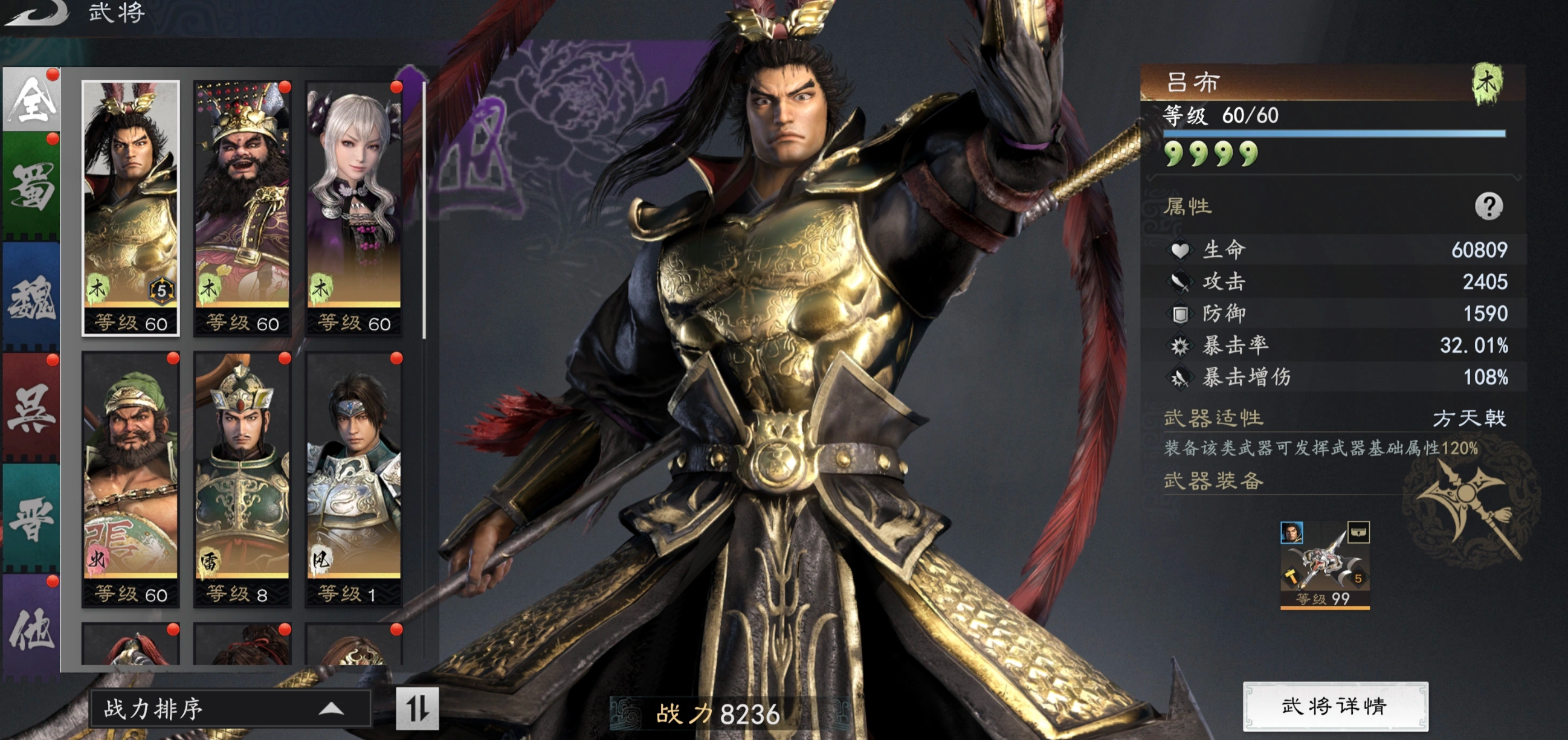 真三国无双天下吕布董白技能特性对比