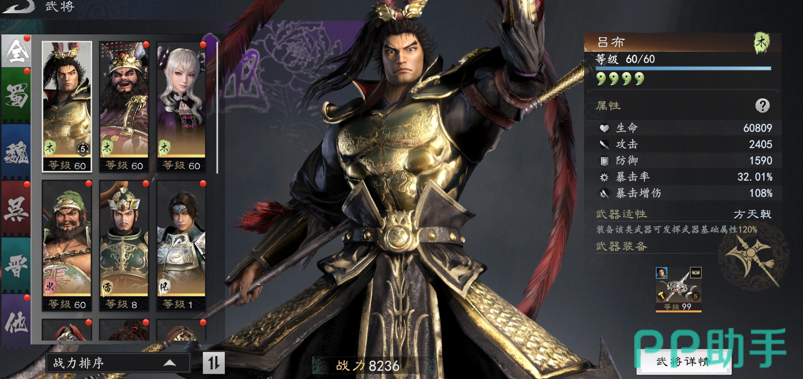 真三国无双天下吕布董白技能特性对比