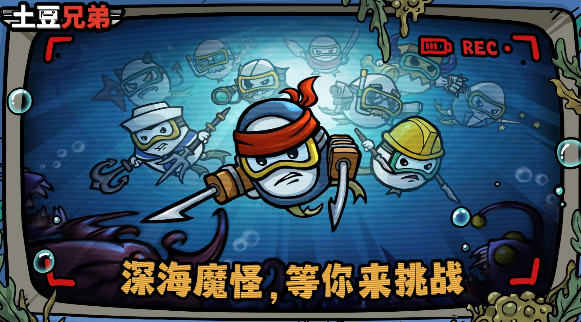 土豆兄弟角色与武器搭配展示图
