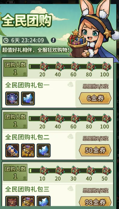提灯与地下城全民团购礼包界面
