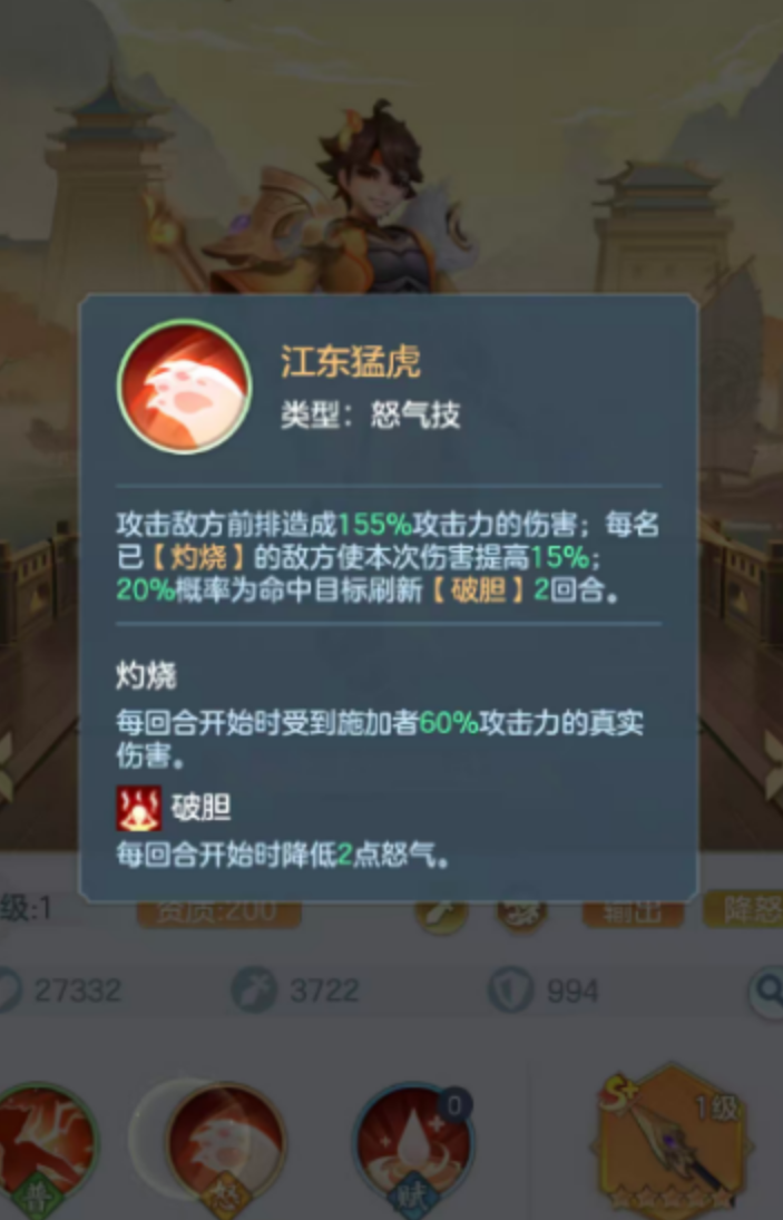 孙策怒气技能与天赋虎魂说明
