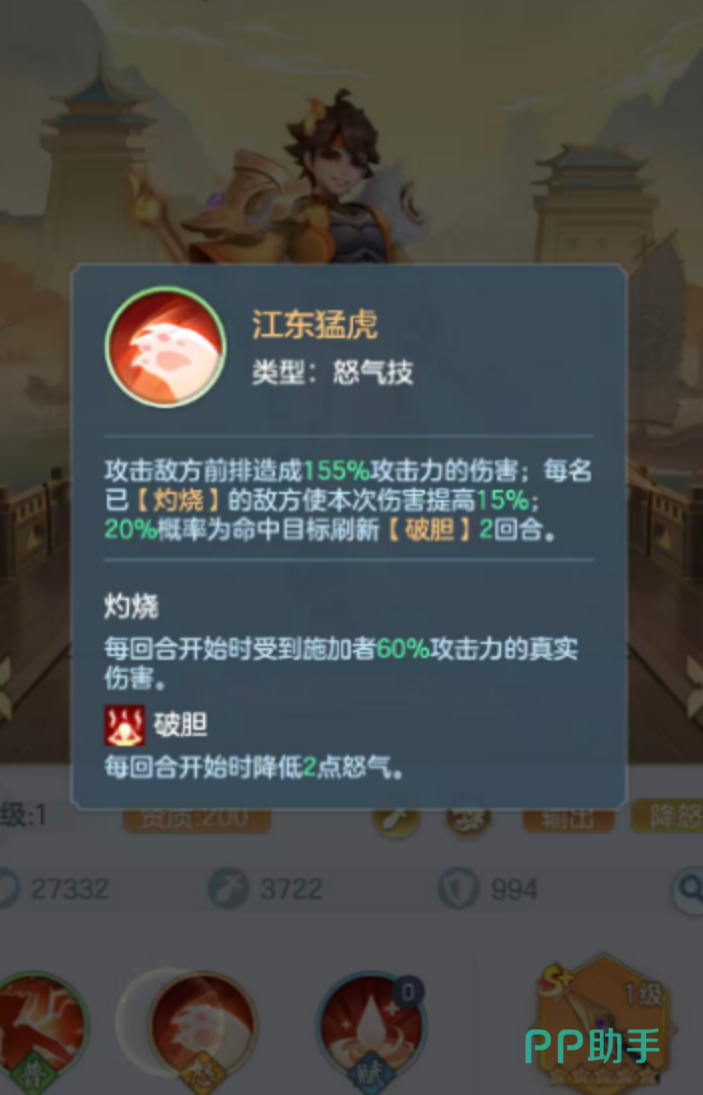 孙策怒气技能与天赋虎魂说明