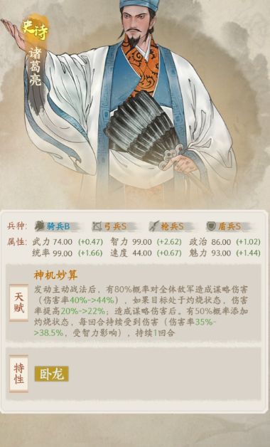 烽火望长安武将养成界面