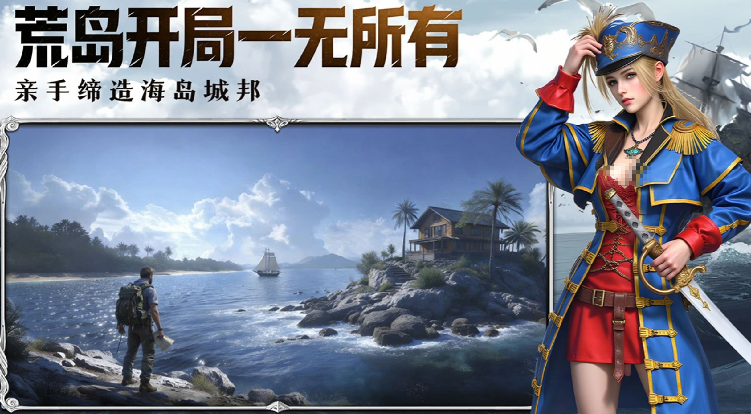 海域重启多人协作探索场景图