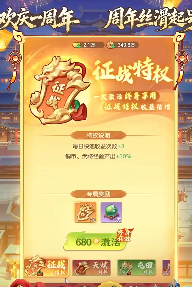三国大冒险VIP2特权界面
