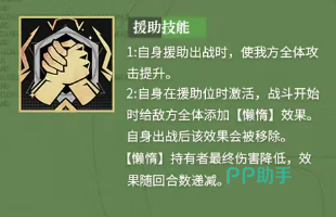 懒惰援助技能示意图