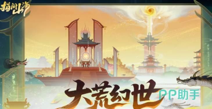 指间山海大荒幻世主城界面示意图