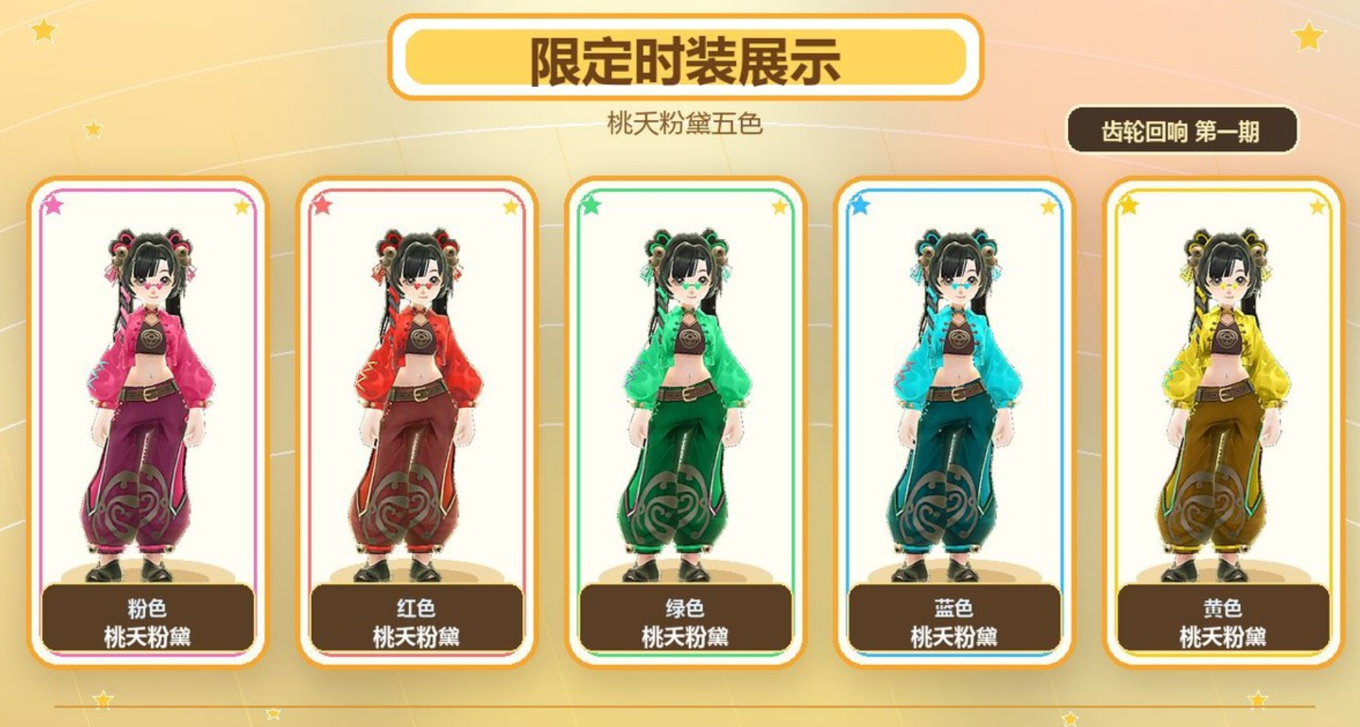 飞飞无限宇宙时装外观展示