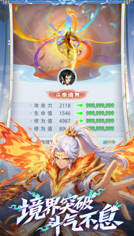 斗破苍穹斗帝之路异火融合系统界面