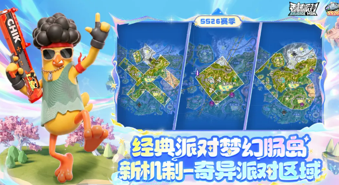 香肠派对梦幻肠岛奇异派对区域详解:地图玩法与特色介绍