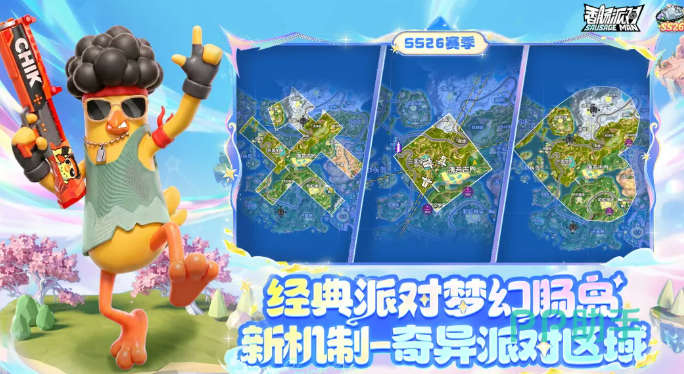 香肠派对奇异派对区域缩圈示意图