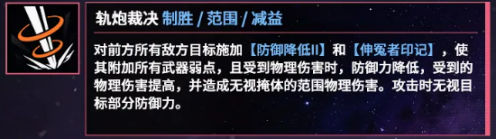 爆破清算技能效果
