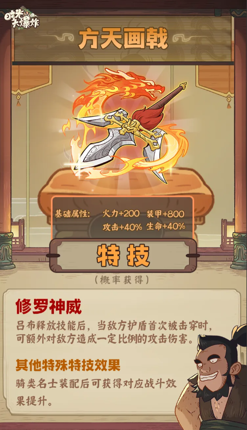 吕布装备方天画戟战斗效果演示