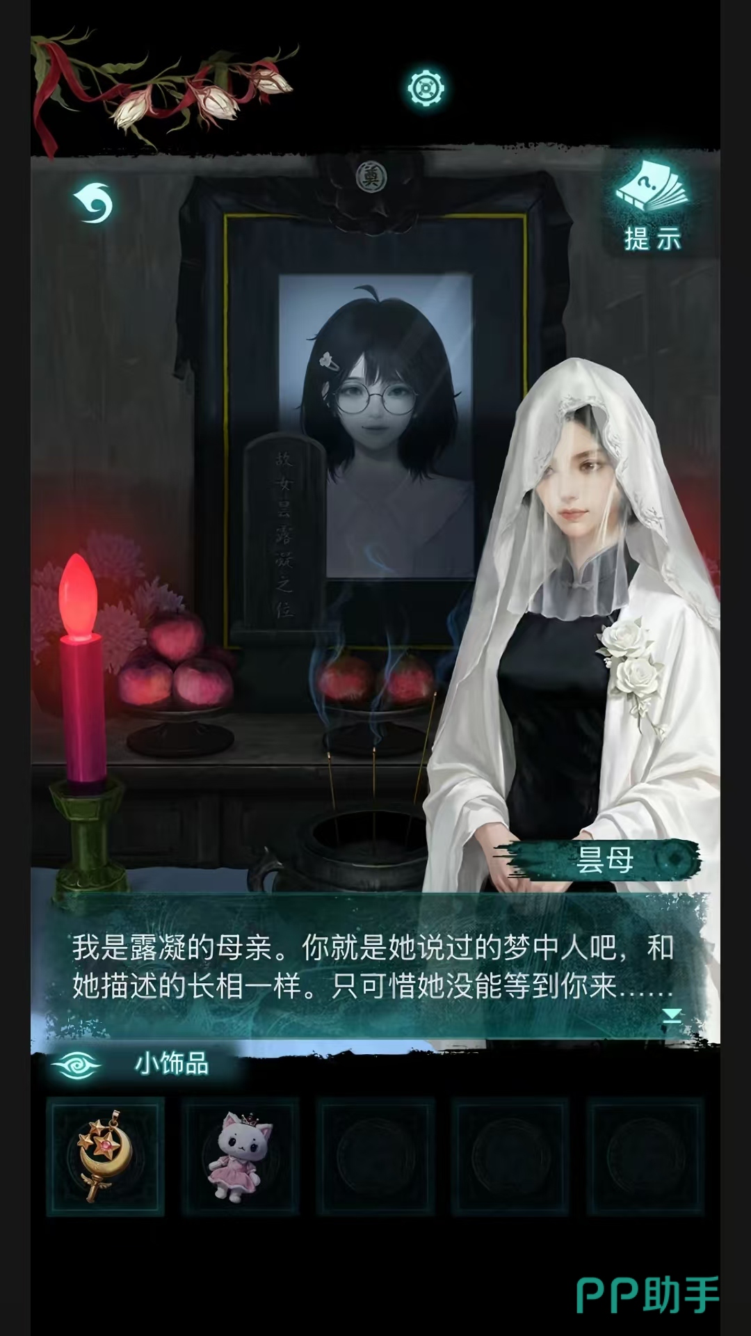 纸嫁衣9养母手记线索收集界面