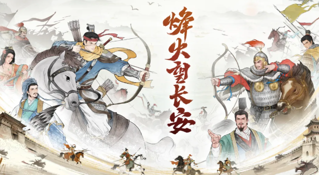 烽火望长安上线时间公布：游戏开服日期一览