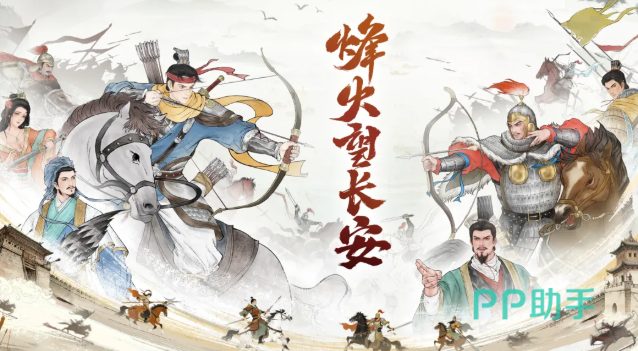 烽火望长安游戏主视觉图