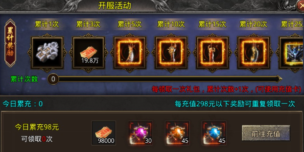 传说大陆每日充值卡与直购界面示意图