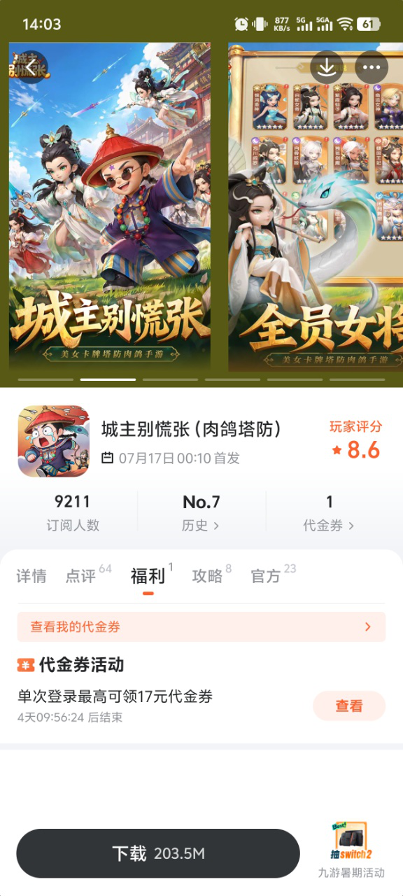 城主别慌张九游平台福利领取界面