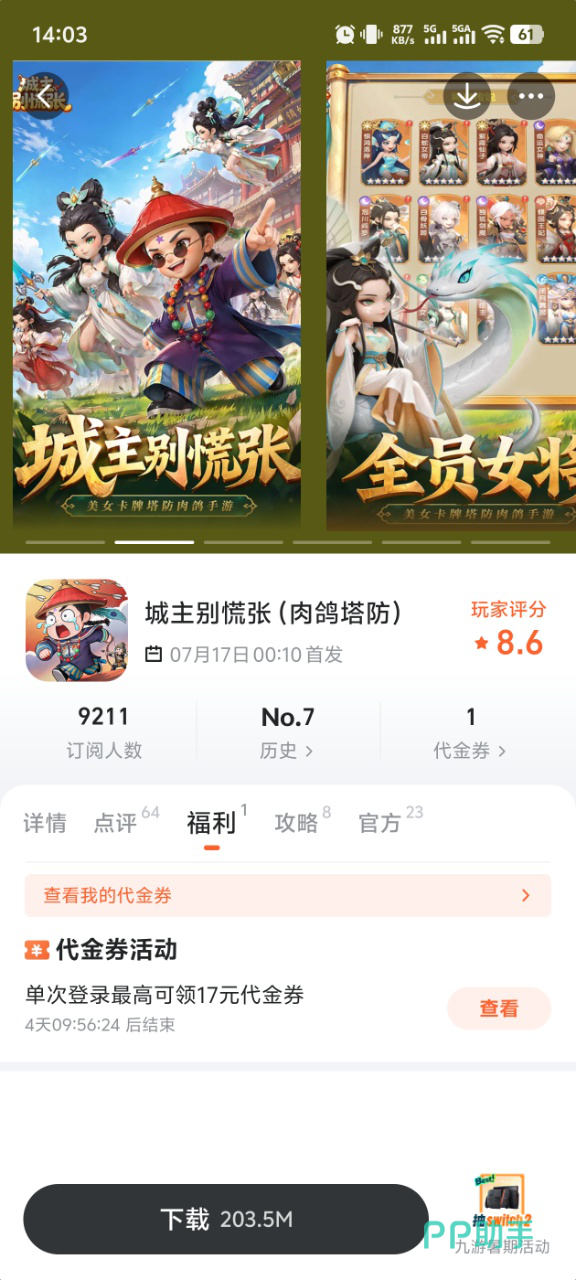 城主别慌张九游平台福利领取界面