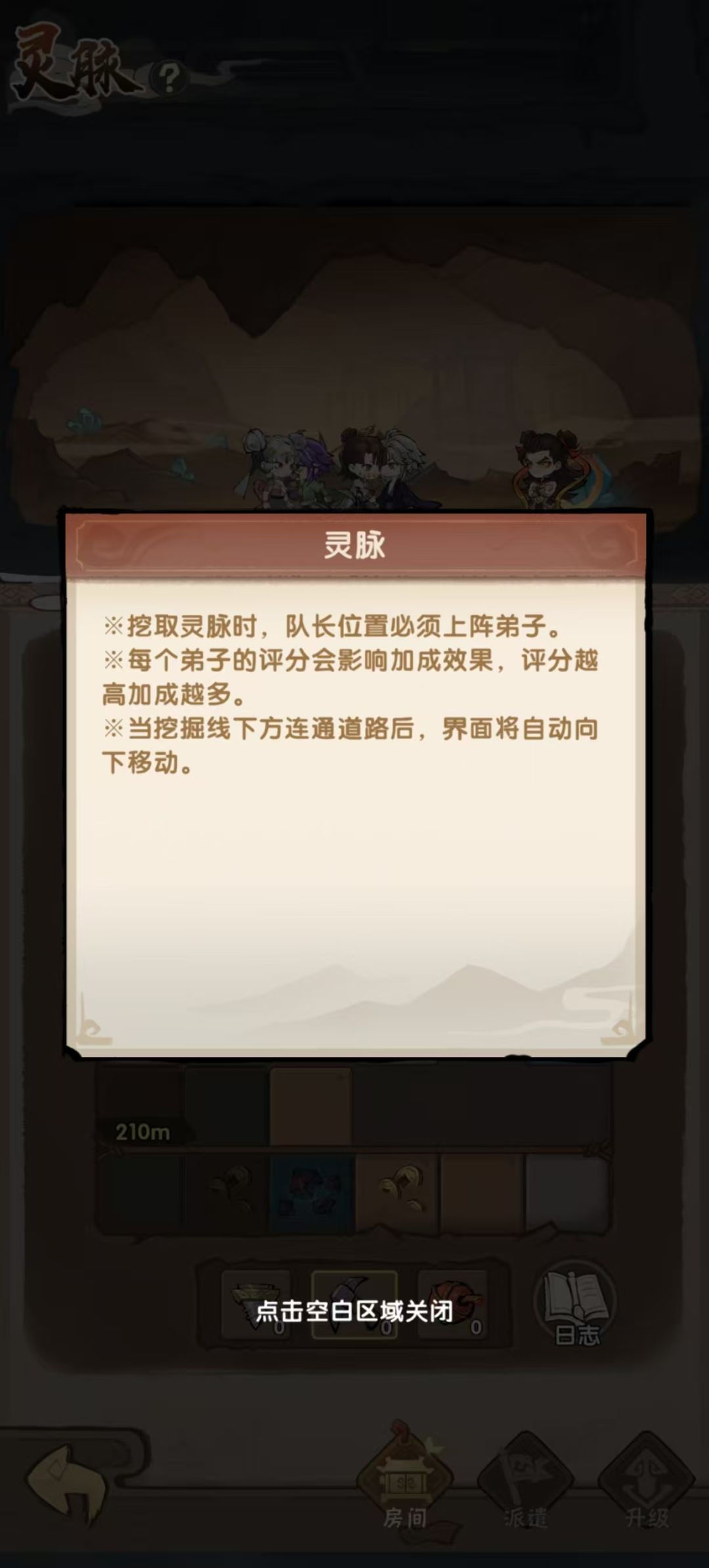 我要当老祖灵脉与灵田功能界面示意图