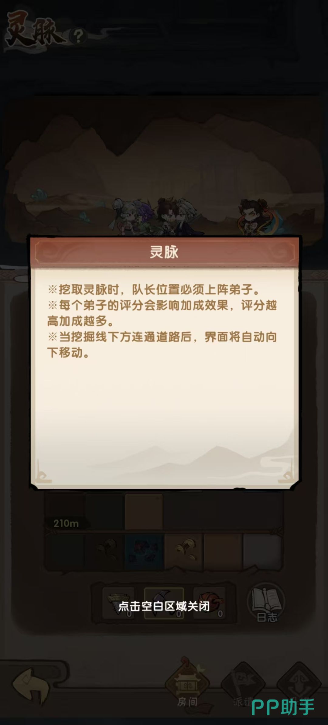我要当老祖灵脉与灵田功能界面示意图